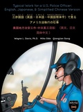 Cover: Typical Work for a U.S. Police Officer - Logiudice Publishing
