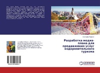 Abbildung von: Razrabotka media-plana dlq prodwizheniq uslug ozdorowitel'nogo turizma - LAP Lambert Academic Publishing