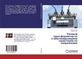 Cover: Tqgowyj transformator so stabiliziru&uuml;schimi swojstwami po naprqzheni&uuml; - LAP Lambert Academic Publishing