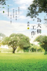 Abbildung von: Work For The Tree - Ehgbooks