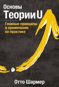 Cover: Osnovy Teorii U. Glavnye principy i primenenie na praktike - Mann, Ivanov and Ferber