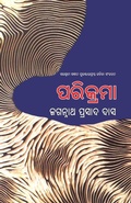 Cover: Parikrama - BLACK EAGLE BOOKS