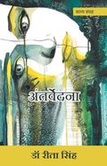 Cover: Antarvedna (Kavya Sangrah) - Sahityapedia Publishing