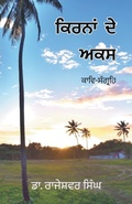 Cover: Kirna De Akas - Sahityapedia Publishing
