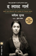 Cover: The Last Girl - Mehta Publishing House