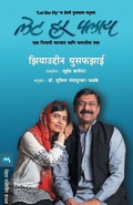 Cover: Let Her Fly - Mehta Publishing House