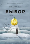 Cover: Vybor. O svobode i vnutrenney sile cheloveka - Mann, Ivanov and Ferber