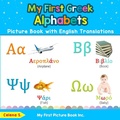 Cover: My First Greek Alphabets Picture Book with English Translations - My First Picture Book Inc