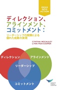 Cover: Direction, Alignment, Commitment, First Edition - Center for Creative Leadership