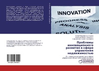 Abbildung von: Problemy innowacionnogo razwitiq w sfere uprawleniq nedwizhimost'ü - LAP Lambert Academic Publishing
