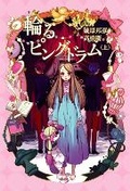Cover: Penguindrum (Light Novel) Vol. 1 - Seven Seas Entertainment, LLC