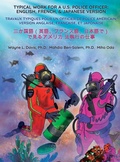 Cover: Typical Work for a U.S. Police Officer - Logiudice Publishing