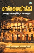 Cover: Velutha Rathriyum Kathakalum - GREEN PUBLISHER