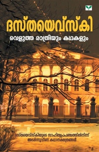 Enlarge image Cover: Velutha Rathriyum Kathakalum - GREEN PUBLISHER