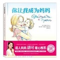 Cover: You Made Me a Mother - Guo Jia Kai Fang Da Xue Chu Ban She