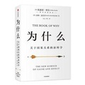 Cover: The Book of Why - Zhong Xin Chu Ban She