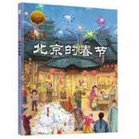 Enlarge image Cover: Beijing's Spring Festival - Bei Jing Lian He Chu Ban Gong Si