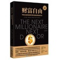Cover: The Next Millionaire Next Door - Dong Fang Chu Ban Zhong Xin