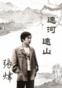 Cover: Distant Rivers, Distant Mountains - Royal Collins Publishing Group Inc.