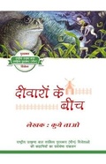 Cover: Xiaoke Within the Walls (Hindi Edition) - Royal Collins Publishing Company
