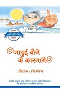 Cover: A Little Tiny Pixie (Hindi Edition) - Royal Collins Publishing Company