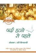 Cover: Before the Curtains Were Drawn Apart (Hindi Edition) - Royal Collins Publishing Company