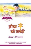 Cover: The Umbrella of Summer (Hindi Edition) - Royal Collins Publishing Company