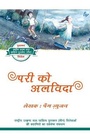 Cover: Saying Goodbye to the Sprite (Hindi Edition) - Royal Collins Publishing Company