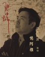 Cover: On the Plateau-In Memory of Ah Ya - Royal Collins Publishing Group Inc.