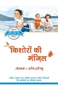 Cover: The March of Boys and Girls (Hindi Edition) - Royal Collins Publishing Company