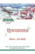 Cover: Avalanche (Hindi Edition) - Royal Collins Publishing Company