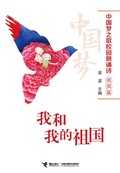 Cover: Me and My Country - JieLi Publishing House