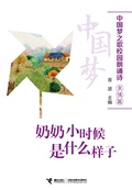 Cover: What was Grandma like when she was little - JieLi Publishing House