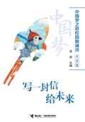 Cover: letter to the future - JieLi Publishing House