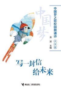 Enlarge image Cover: letter to the future - JieLi Publishing House