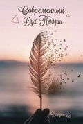 Cover: ??????????? ??? ??????. ?????? 20.2 - Blurb