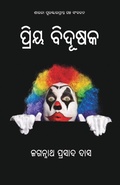 Cover: Priya Bidushaka - BLACK EAGLE BOOKS