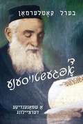 Cover: Forsaken - Yiddish Branzhe