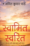 Cover: Swamit Swarit - Notion Press, Inc.
