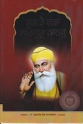 Cover: Sab Te Vadda Satguru Nanak - Sikh Literary & Cultural Stall