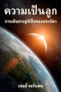 Cover: ??????????? - Fatherheart Ministries
