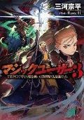 Cover: Magic User: Reborn in Another World as a Max Level Wizard (Light Novel) Vol. 3 - Seven Seas Entertainment, LLC