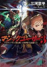 Enlarge image Cover: Magic User: Reborn in Another World as a Max Level Wizard (Light Novel) Vol. 3 - Seven Seas Entertainment, LLC