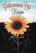 Cover: ??????????? ??? ??????. ?????? 21.2 - Blurb