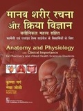 Cover: Anatomy and Physiology with Clinical Importance for Pharmacy and Allied Health Sciences Students - CBS Publishers and Distributors Private Limited