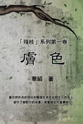 Cover: The Color of Skin - Solid Software Pty Ltd