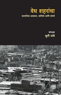 Cover: Vedh Shaharancha - Diamond Books