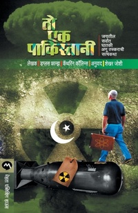 Enlarge image Cover: To Ek Pakistani - Mehta Publishing House
