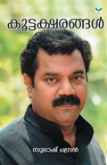 Cover: Koottaksharangal - Green Books