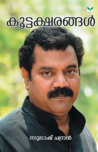 Enlarge image Cover: Koottaksharangal - Green Books